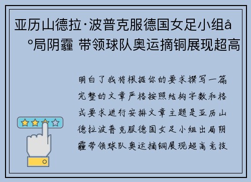亚历山德拉·波普克服德国女足小组出局阴霾 带领球队奥运摘铜展现超高竞技水准