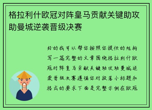 格拉利什欧冠对阵皇马贡献关键助攻助曼城逆袭晋级决赛