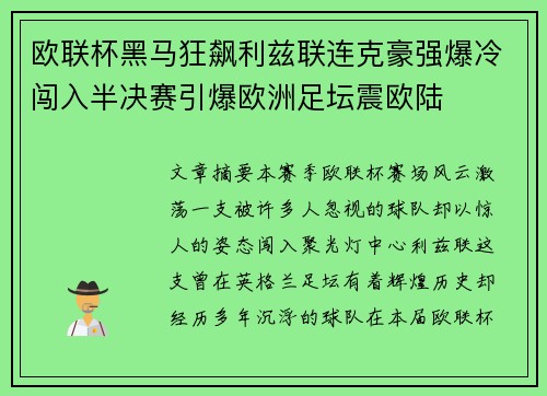 欧联杯黑马狂飙利兹联连克豪强爆冷闯入半决赛引爆欧洲足坛震欧陆 欧联杯黑马狂飙利兹联连克豪强爆冷闯入半决赛引爆欧洲足坛震欧陆