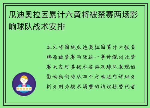 瓜迪奥拉因累计六黄将被禁赛两场影响球队战术安排